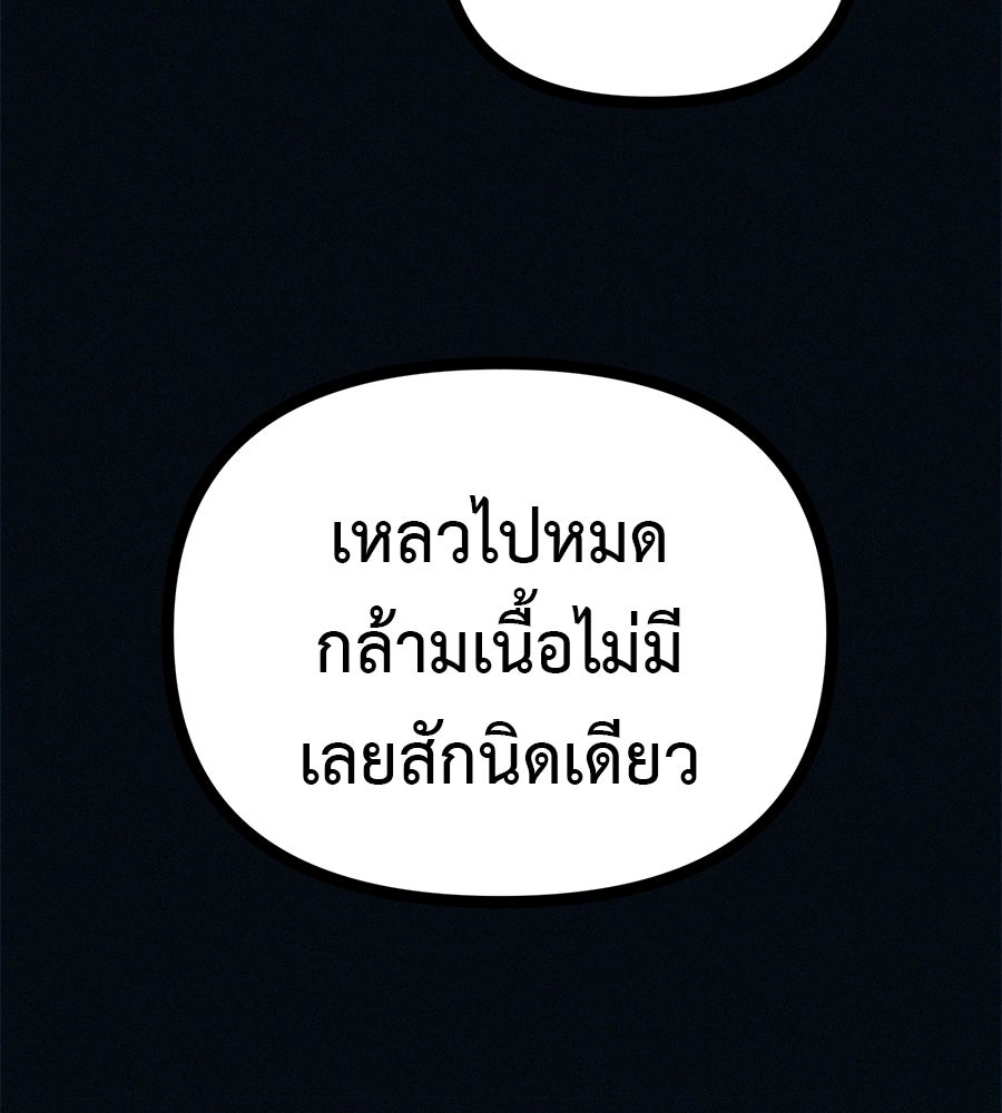 ไดเอ็ตคลับสุดหลอน - หน้า 46