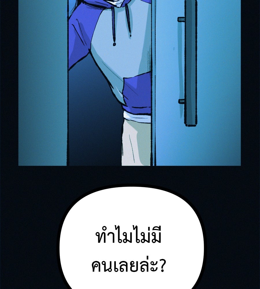 ไดเอ็ตคลับสุดหลอน - หน้า 87