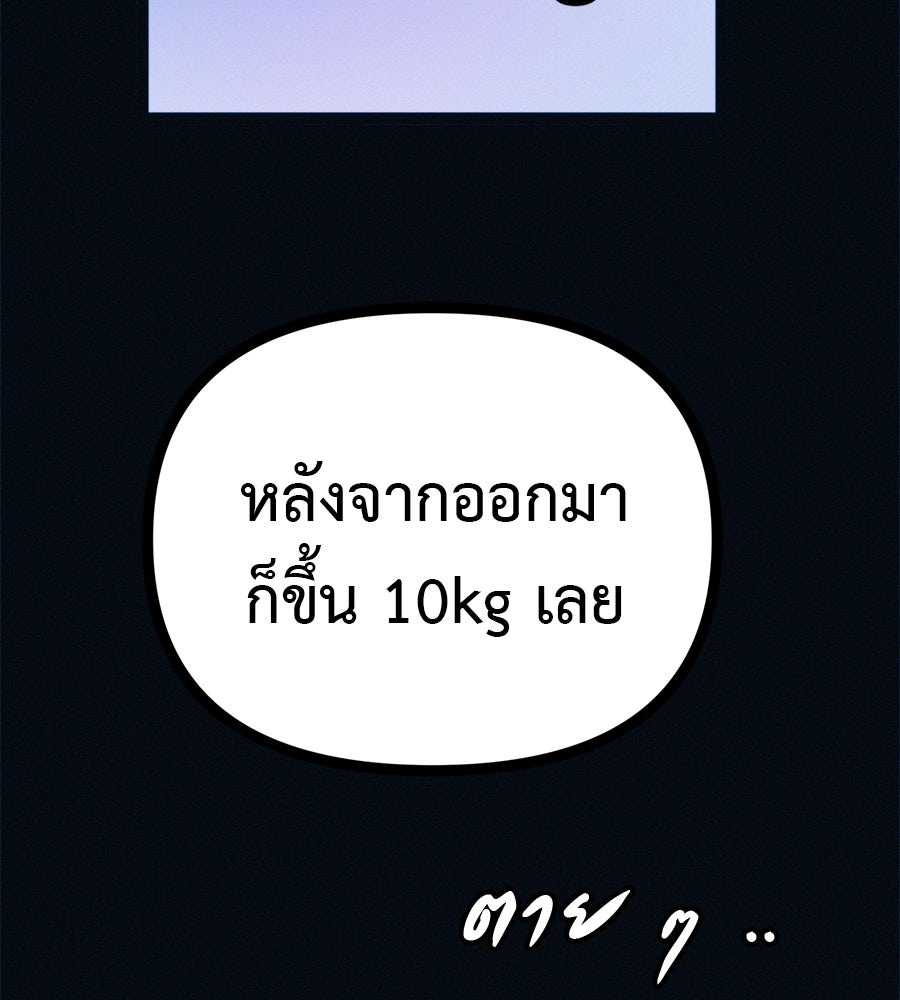 ไดเอ็ตคลับสุดหลอน - หน้า 99