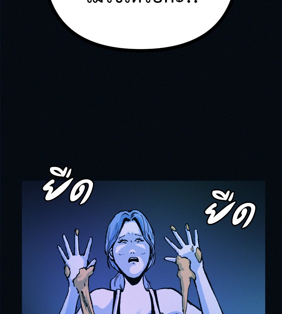 ไดเอ็ตคลับสุดหลอน - หน้า 100