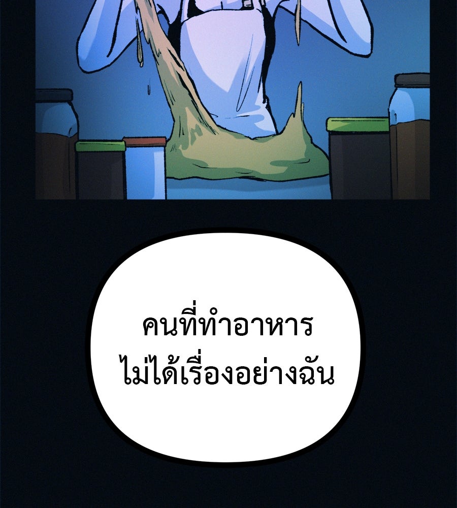 ไดเอ็ตคลับสุดหลอน - หน้า 101