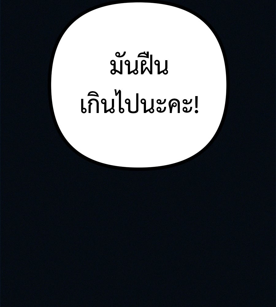 ไดเอ็ตคลับสุดหลอน - หน้า 103