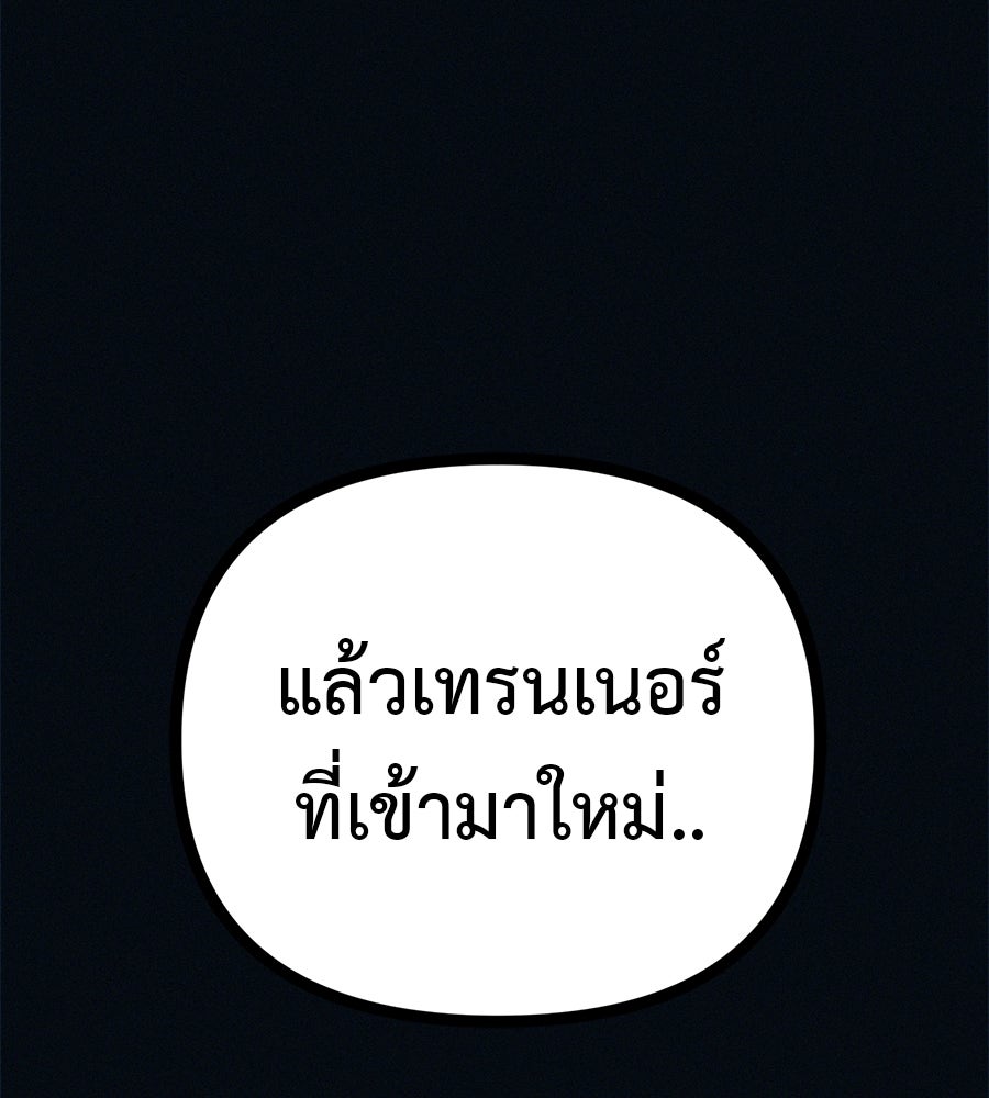 ไดเอ็ตคลับสุดหลอน - หน้า 104