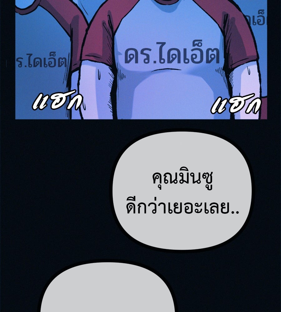 ไดเอ็ตคลับสุดหลอน - หน้า 109