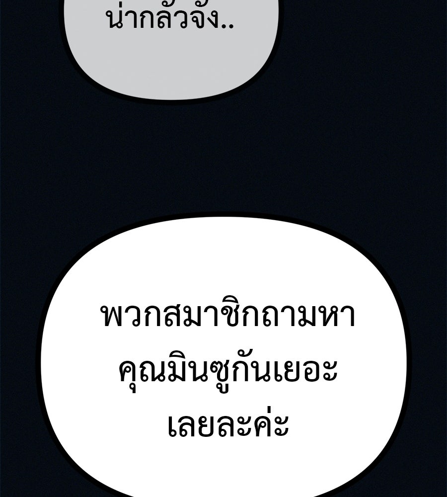 ไดเอ็ตคลับสุดหลอน - หน้า 110