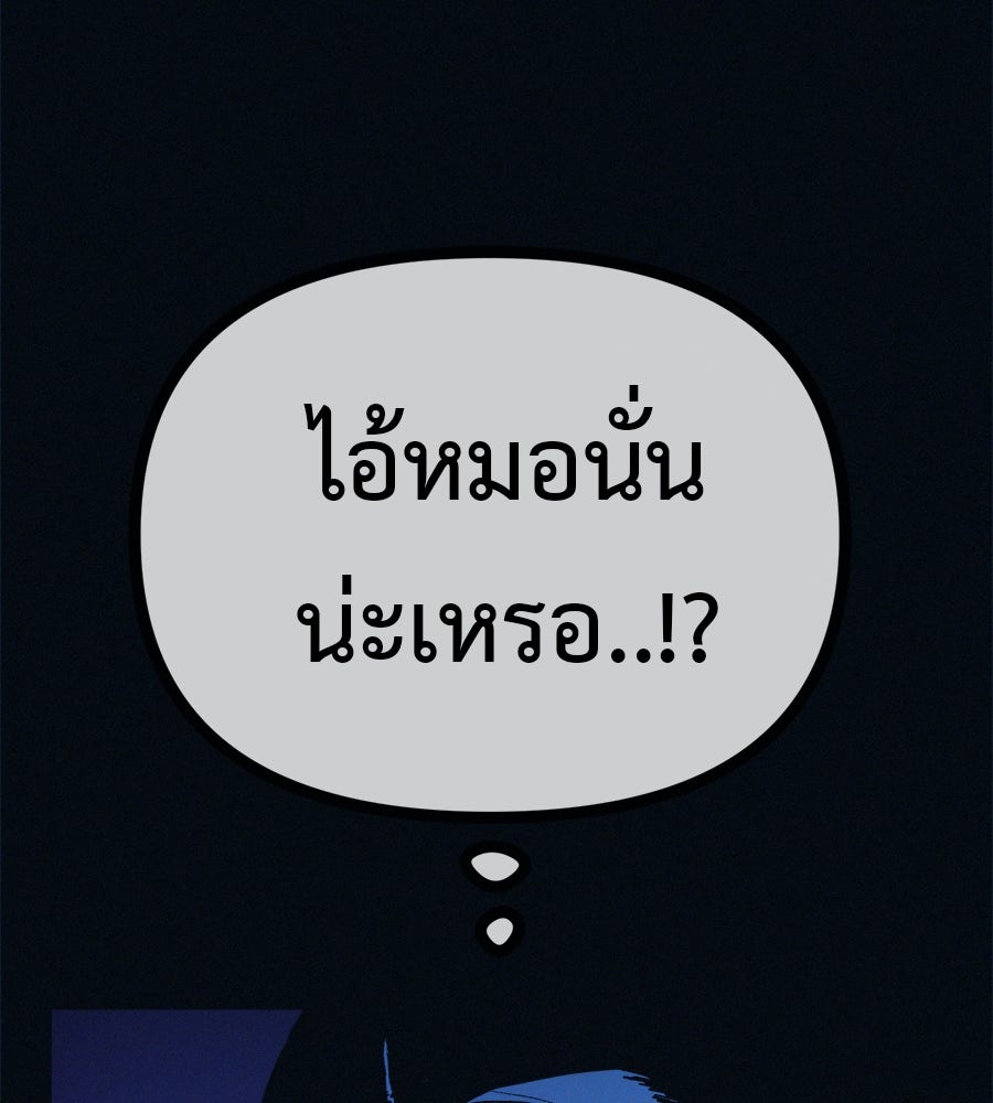 ไดเอ็ตคลับสุดหลอน - หน้า 113