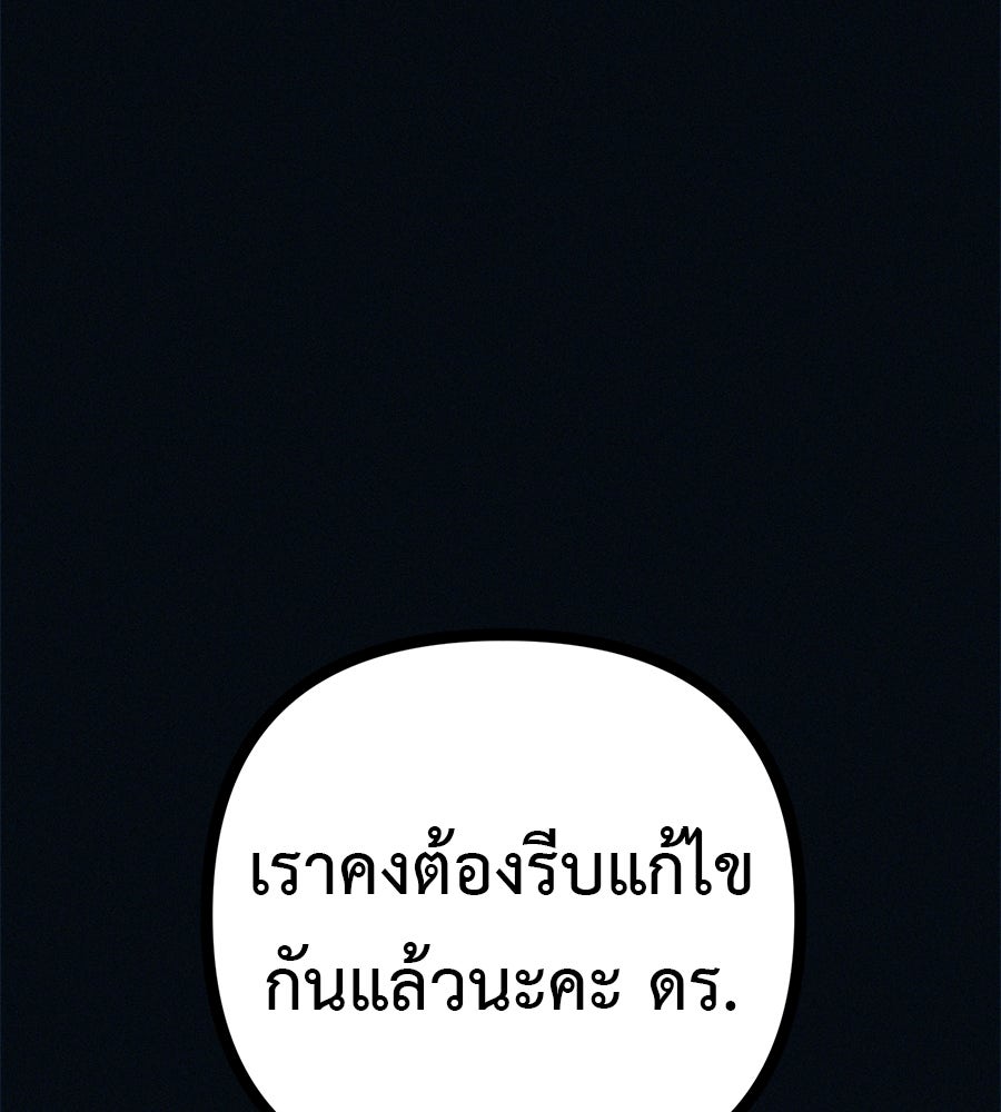ไดเอ็ตคลับสุดหลอน - หน้า 115