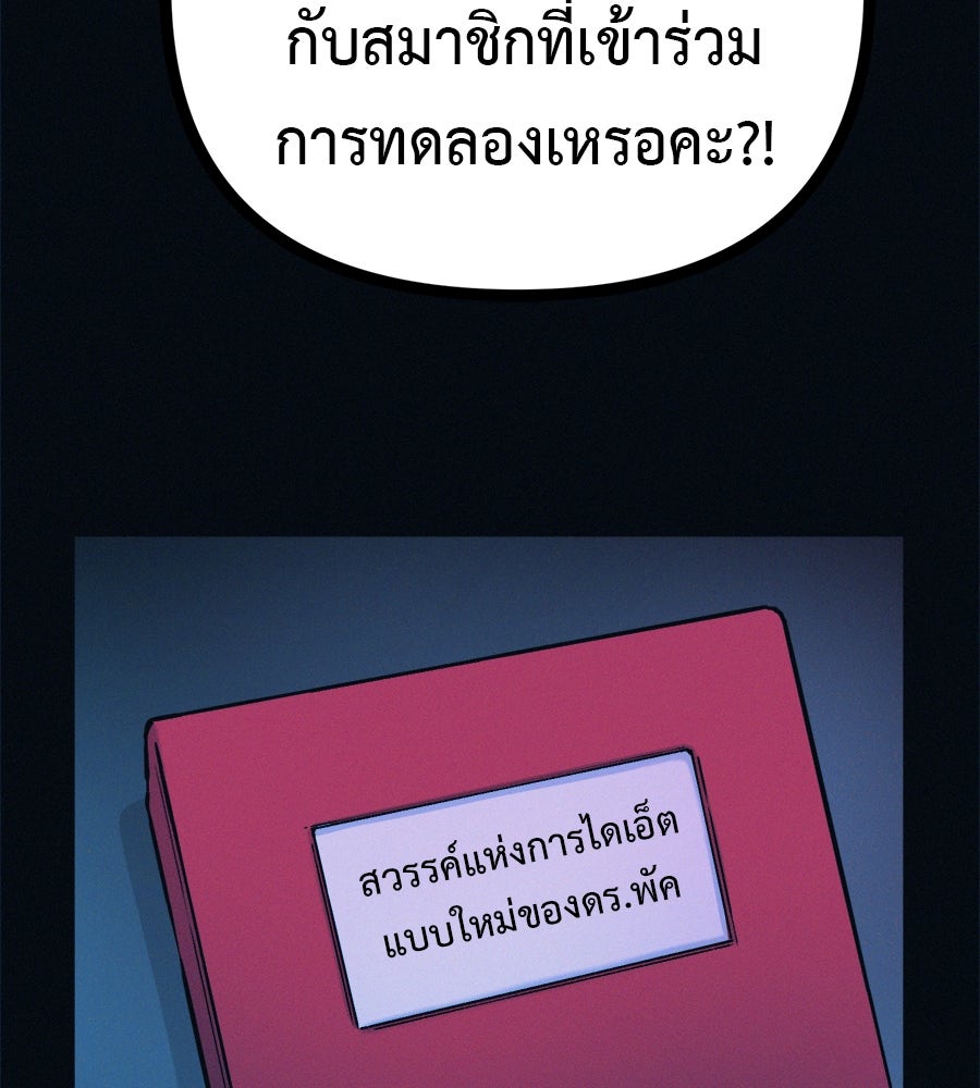 ไดเอ็ตคลับสุดหลอน - หน้า 133