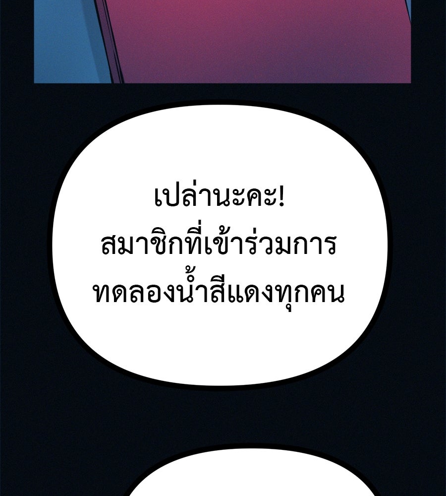 ไดเอ็ตคลับสุดหลอน - หน้า 134