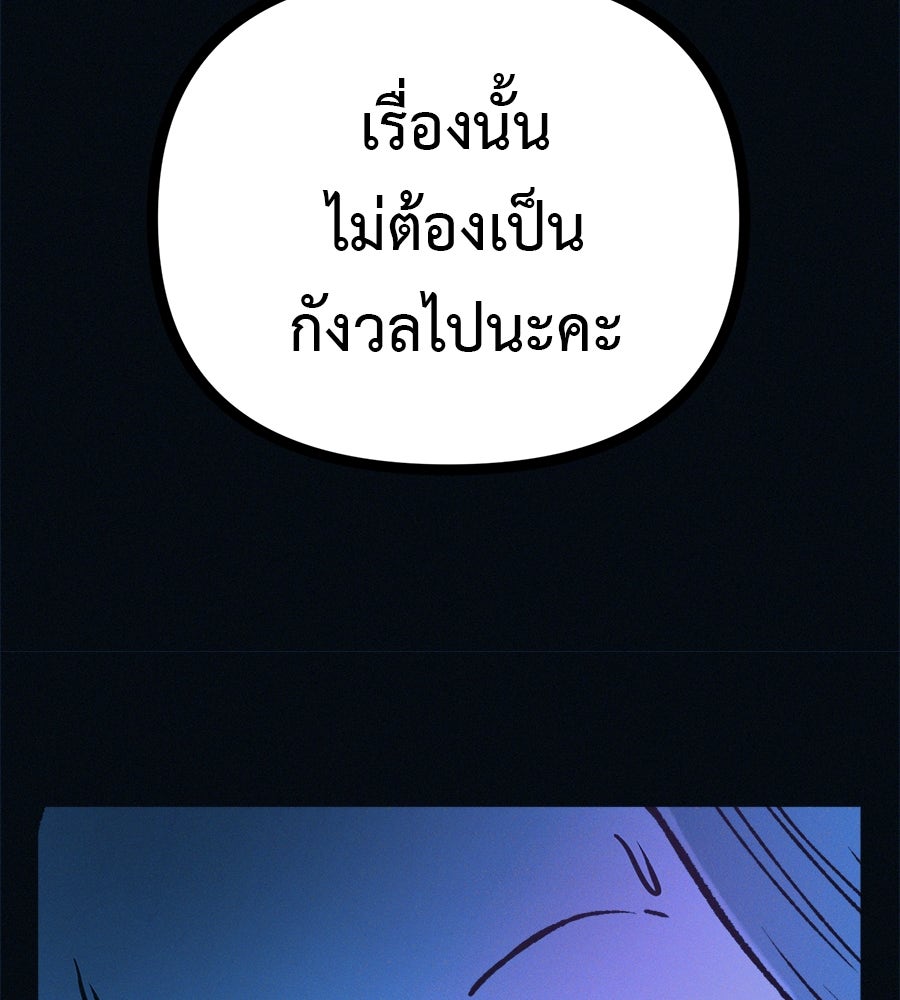 ไดเอ็ตคลับสุดหลอน - หน้า 136