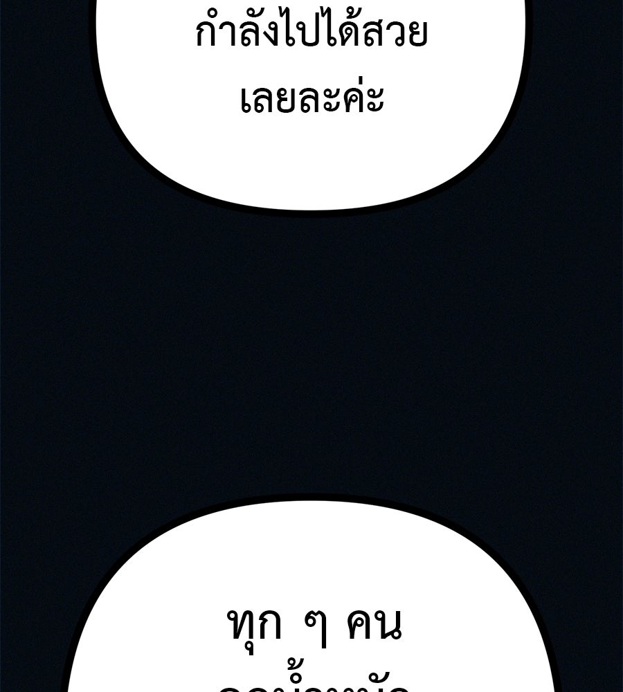ไดเอ็ตคลับสุดหลอน - หน้า 138