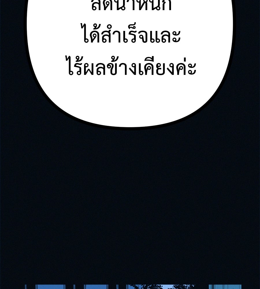 ไดเอ็ตคลับสุดหลอน - หน้า 139