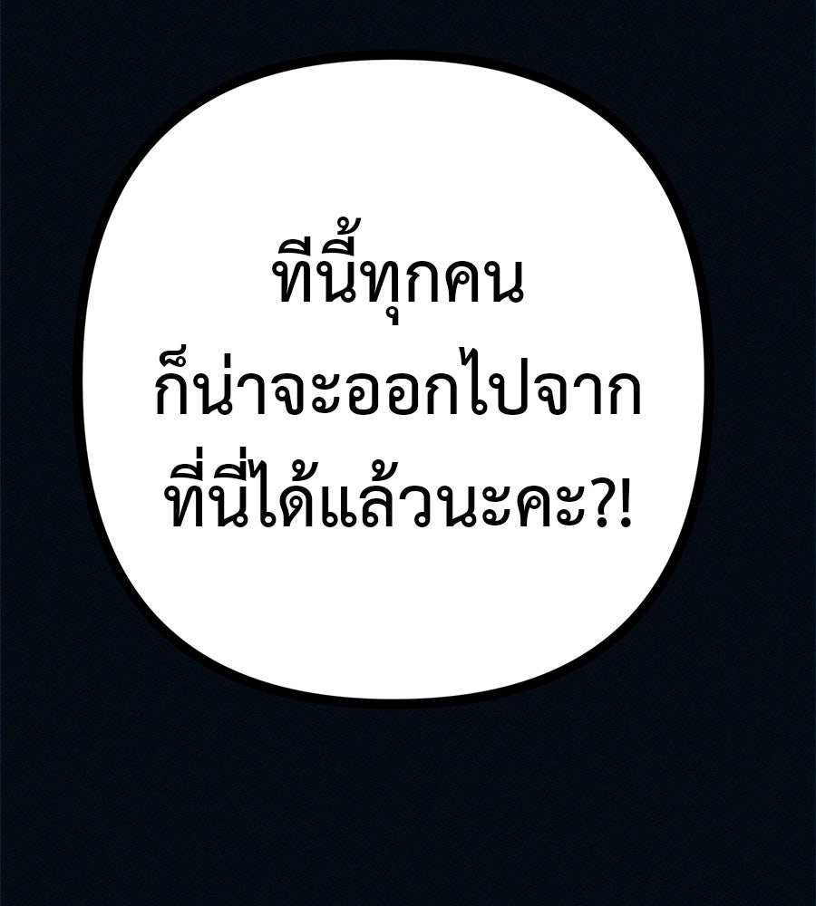 ไดเอ็ตคลับสุดหลอน - หน้า 144