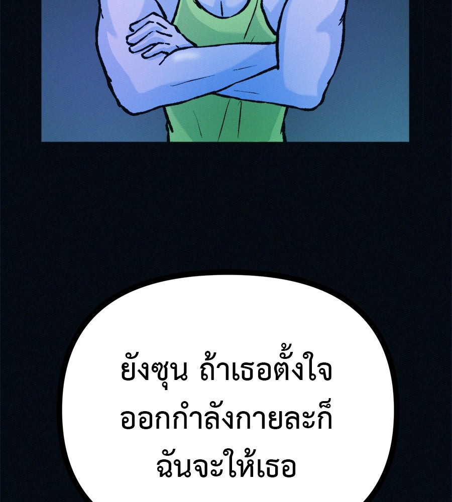 ไดเอ็ตคลับสุดหลอน - หน้า 18