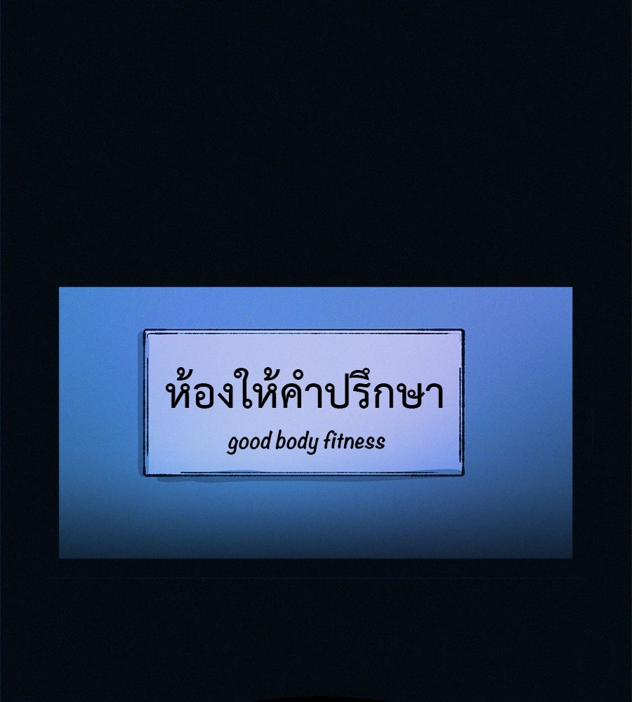 ไดเอ็ตคลับสุดหลอน - หน้า 21