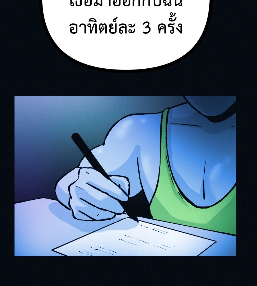 ไดเอ็ตคลับสุดหลอน - หน้า 24
