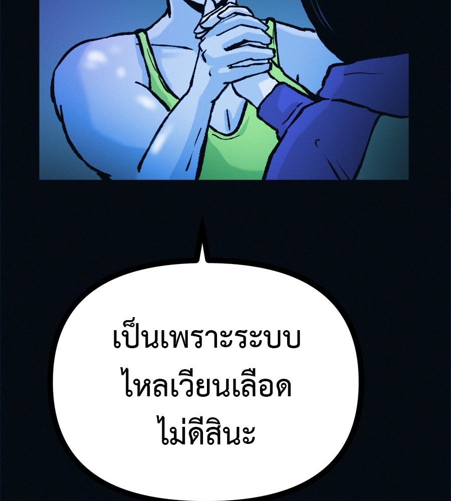 ไดเอ็ตคลับสุดหลอน - หน้า 31