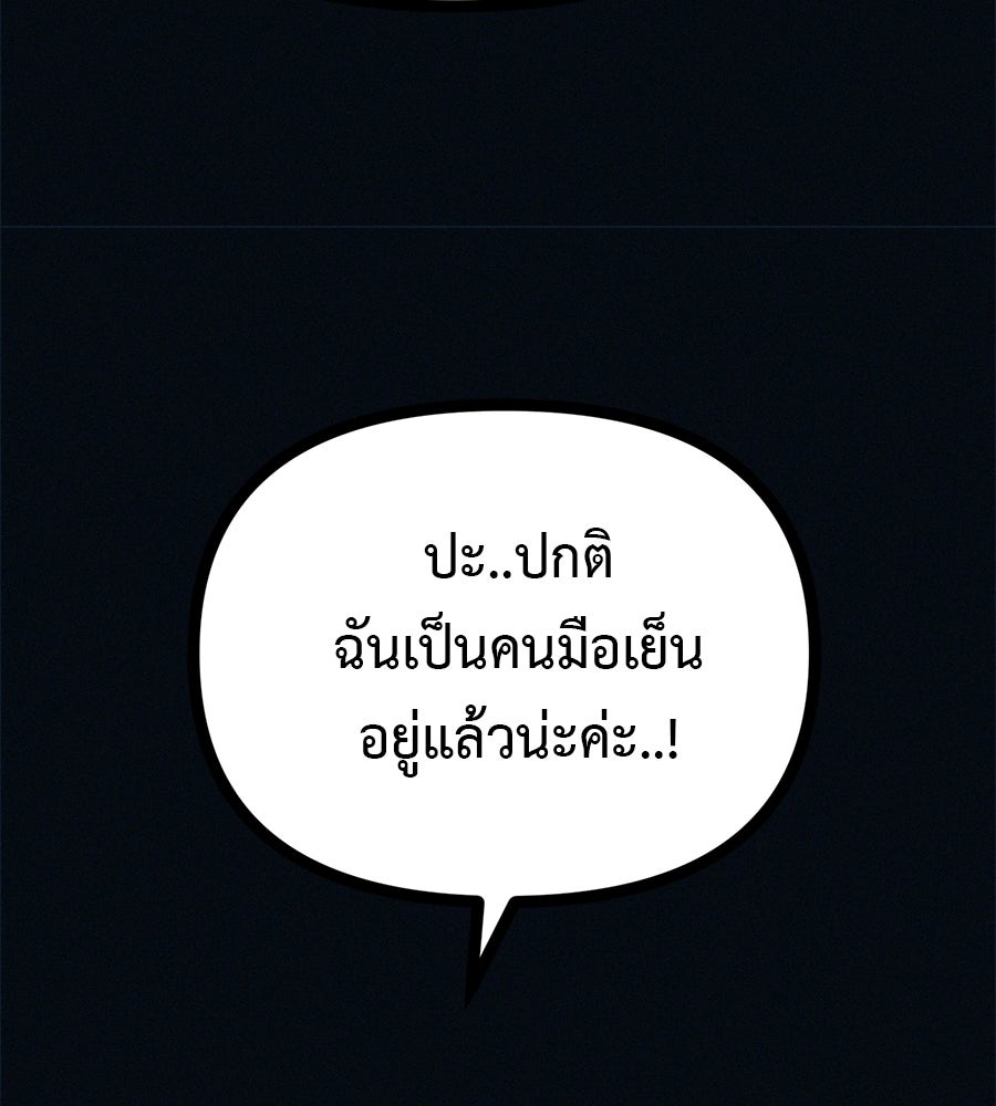 ไดเอ็ตคลับสุดหลอน - หน้า 32