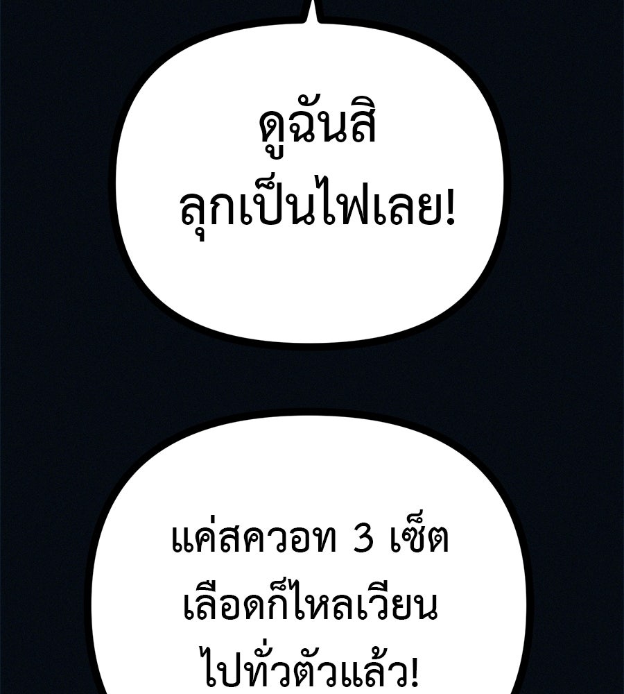 ไดเอ็ตคลับสุดหลอน - หน้า 36