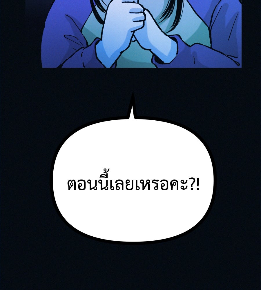 ไดเอ็ตคลับสุดหลอน - หน้า 40
