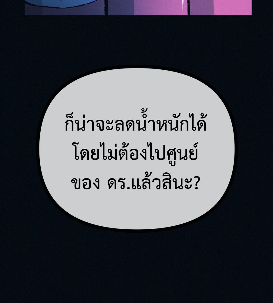 ไดเอ็ตคลับสุดหลอน - หน้า 5
