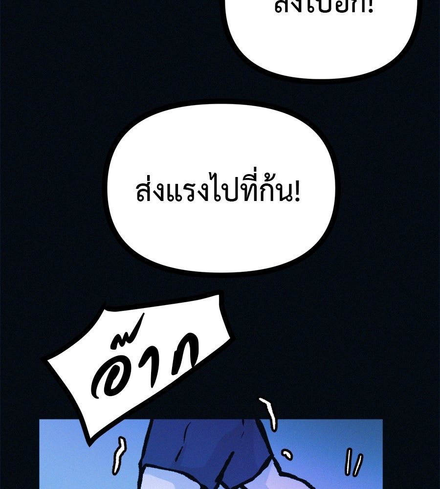 ไดเอ็ตคลับสุดหลอน - หน้า 54