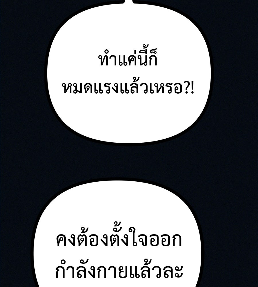 ไดเอ็ตคลับสุดหลอน - หน้า 61