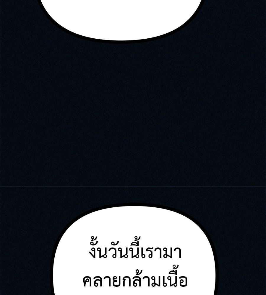 ไดเอ็ตคลับสุดหลอน - หน้า 62