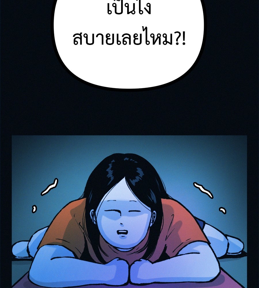 ไดเอ็ตคลับสุดหลอน - หน้า 67