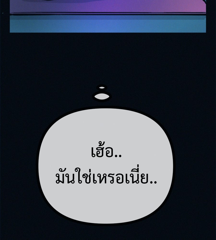 ไดเอ็ตคลับสุดหลอน - หน้า 68