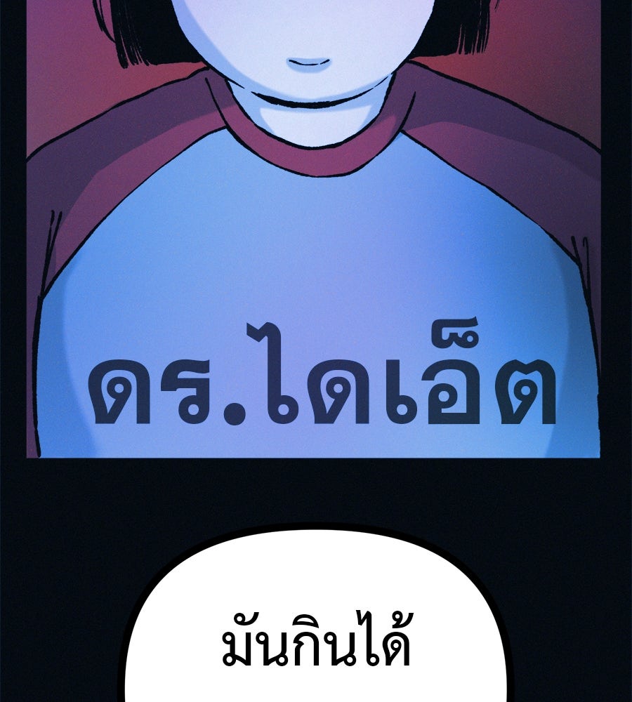 ไดเอ็ตคลับสุดหลอน - หน้า 73