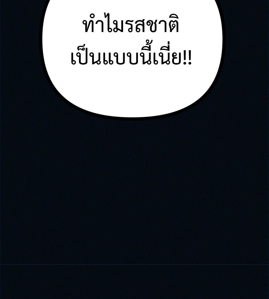 ไดเอ็ตคลับสุดหลอน - หน้า 78