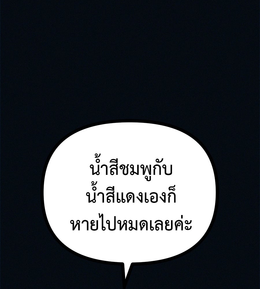 ไดเอ็ตคลับสุดหลอน - หน้า 85