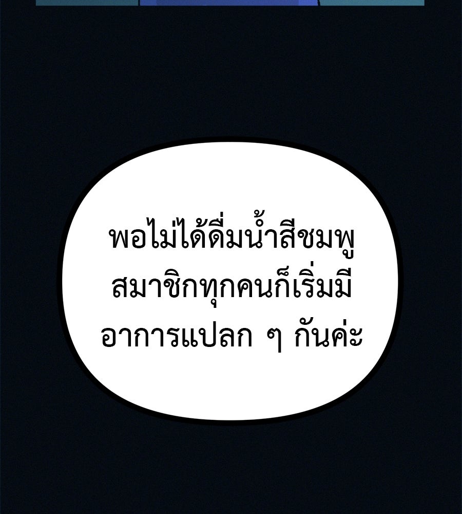 ไดเอ็ตคลับสุดหลอน - หน้า 87
