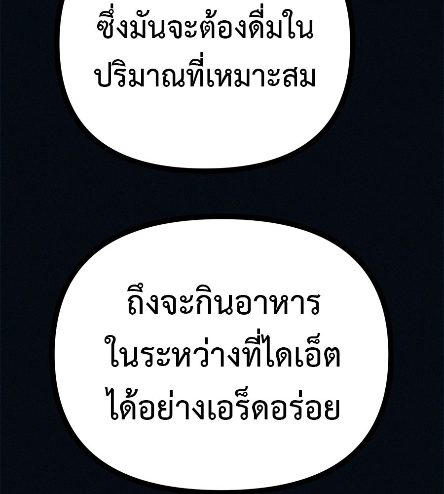ไดเอ็ตคลับสุดหลอน - หน้า 89