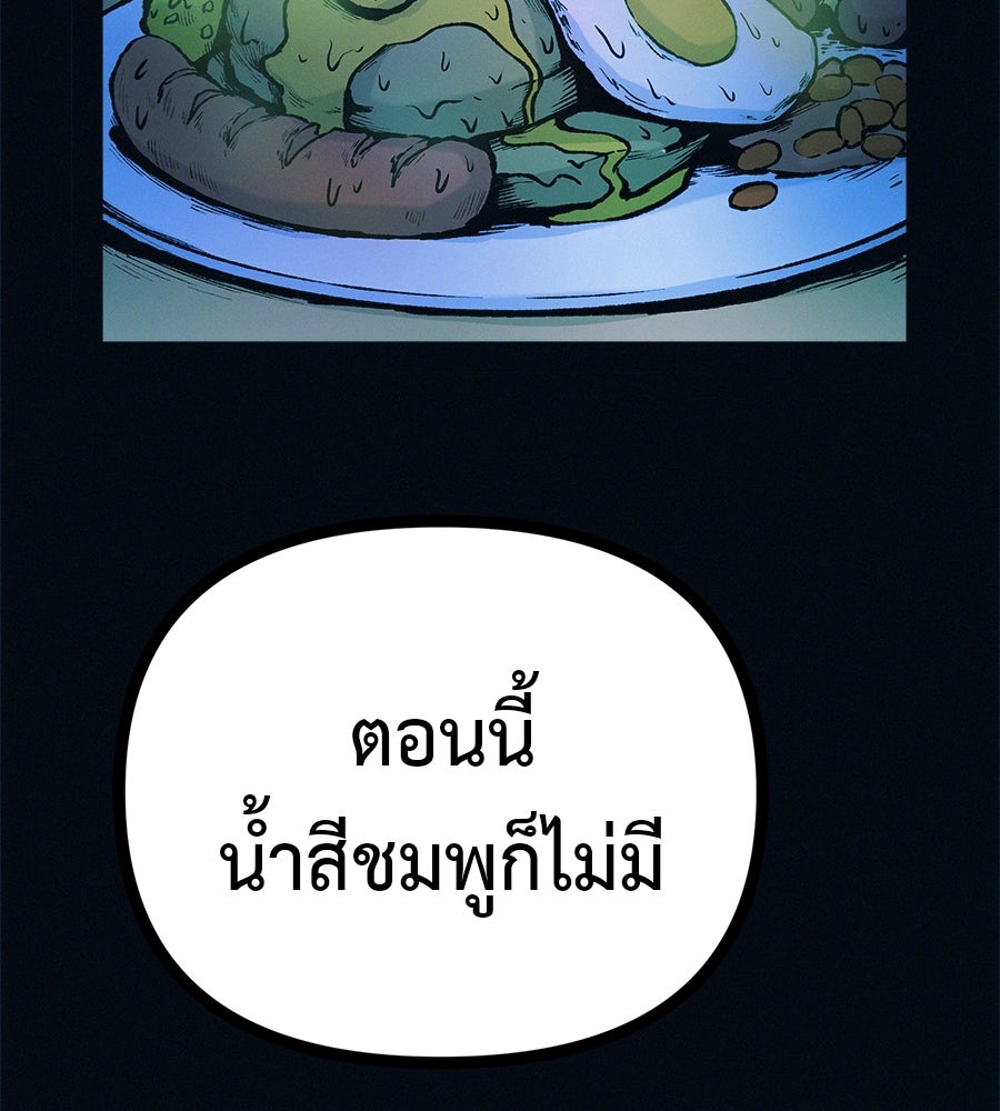 ไดเอ็ตคลับสุดหลอน - หน้า 91