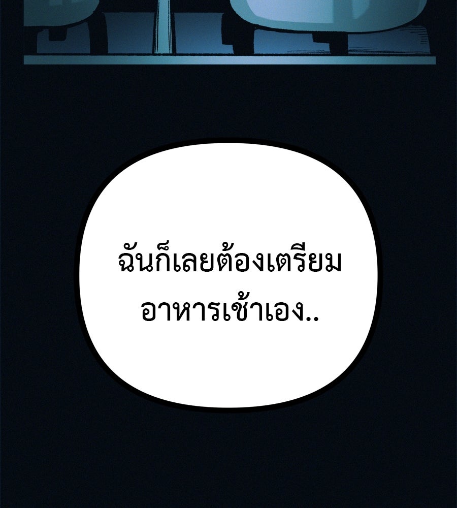 ไดเอ็ตคลับสุดหลอน - หน้า 94