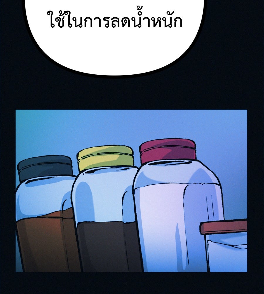 ไดเอ็ตคลับสุดหลอน - หน้า 97