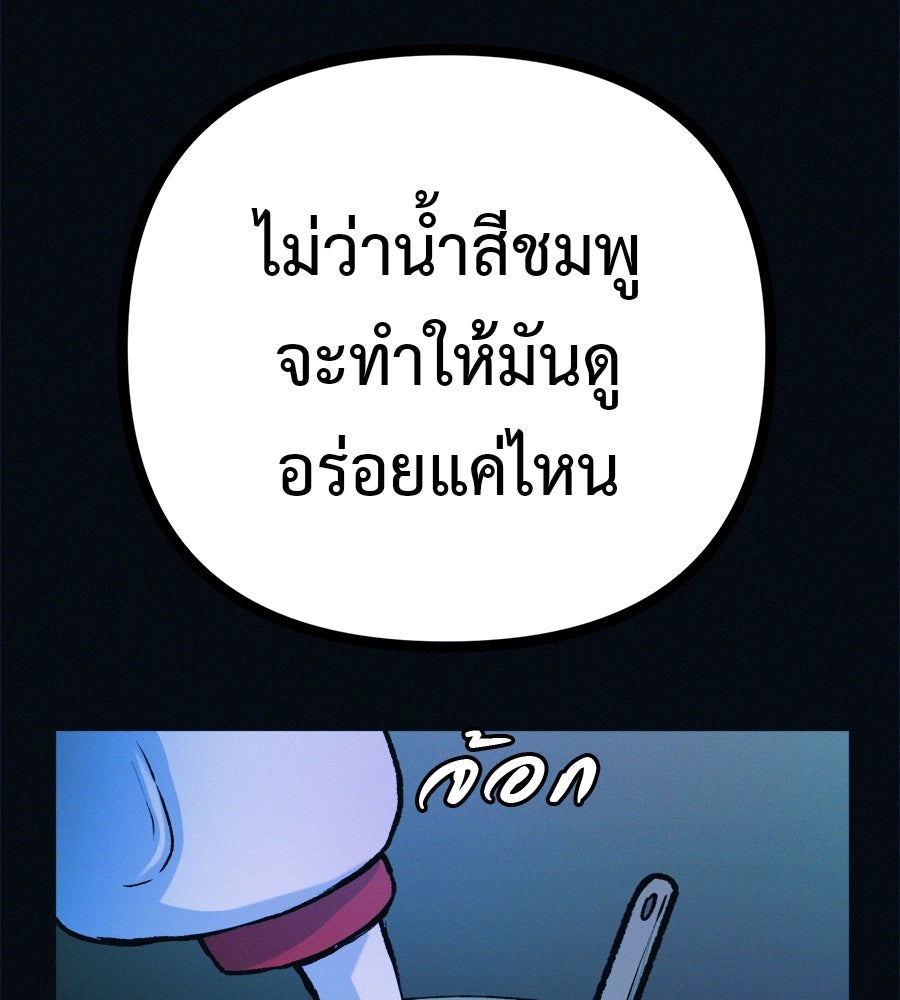 ไดเอ็ตคลับสุดหลอน - หน้า 98