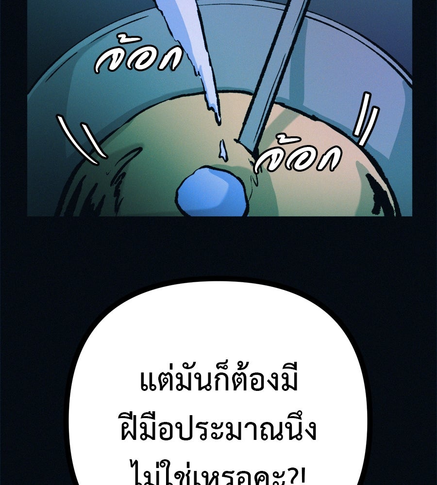 ไดเอ็ตคลับสุดหลอน - หน้า 99