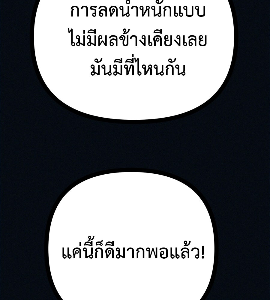 ไดเอ็ตคลับสุดหลอน - หน้า 100