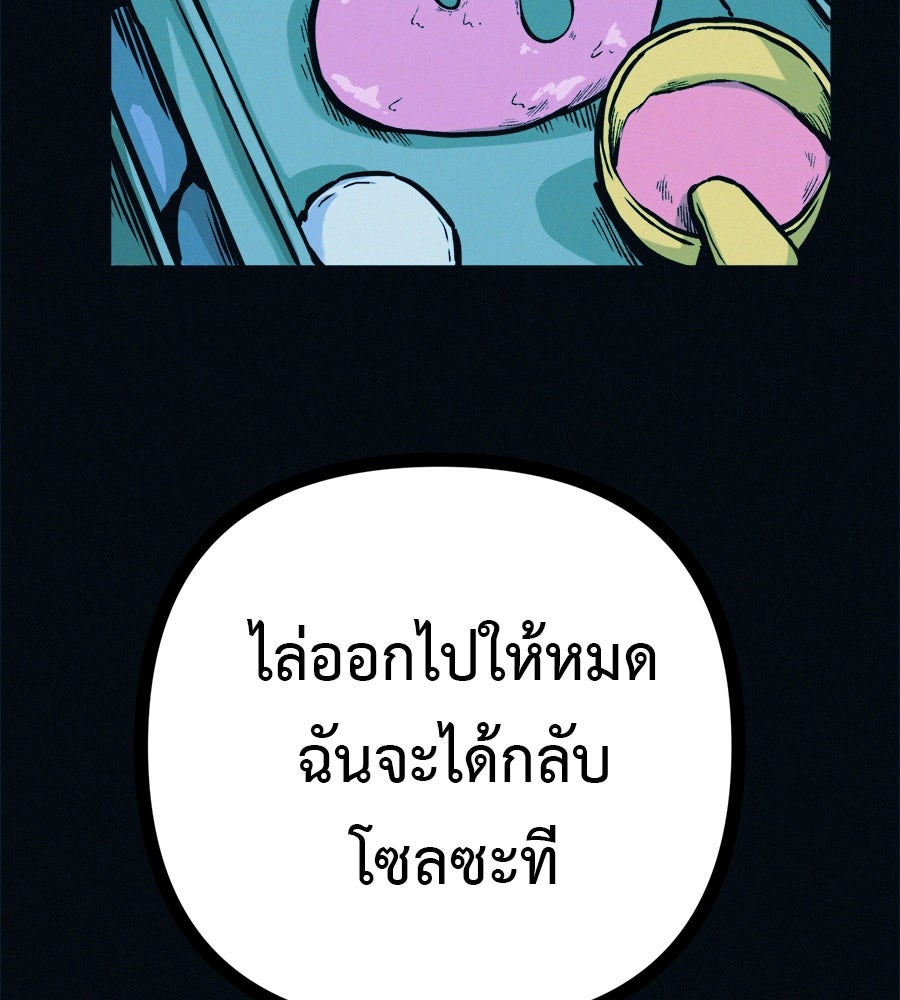 ไดเอ็ตคลับสุดหลอน - หน้า 103
