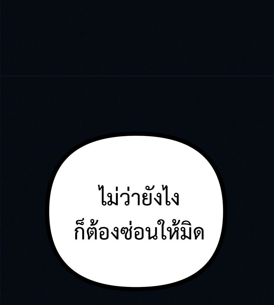 ไดเอ็ตคลับสุดหลอน - หน้า 110