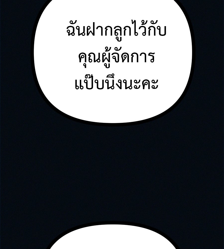 ไดเอ็ตคลับสุดหลอน - หน้า 145