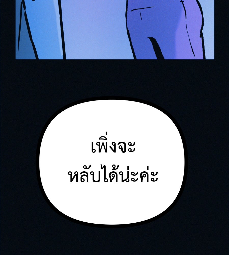 ไดเอ็ตคลับสุดหลอน - หน้า 151
