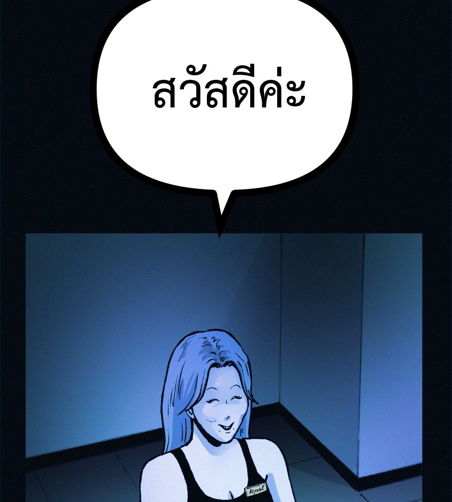 ไดเอ็ตคลับสุดหลอน - หน้า 22
