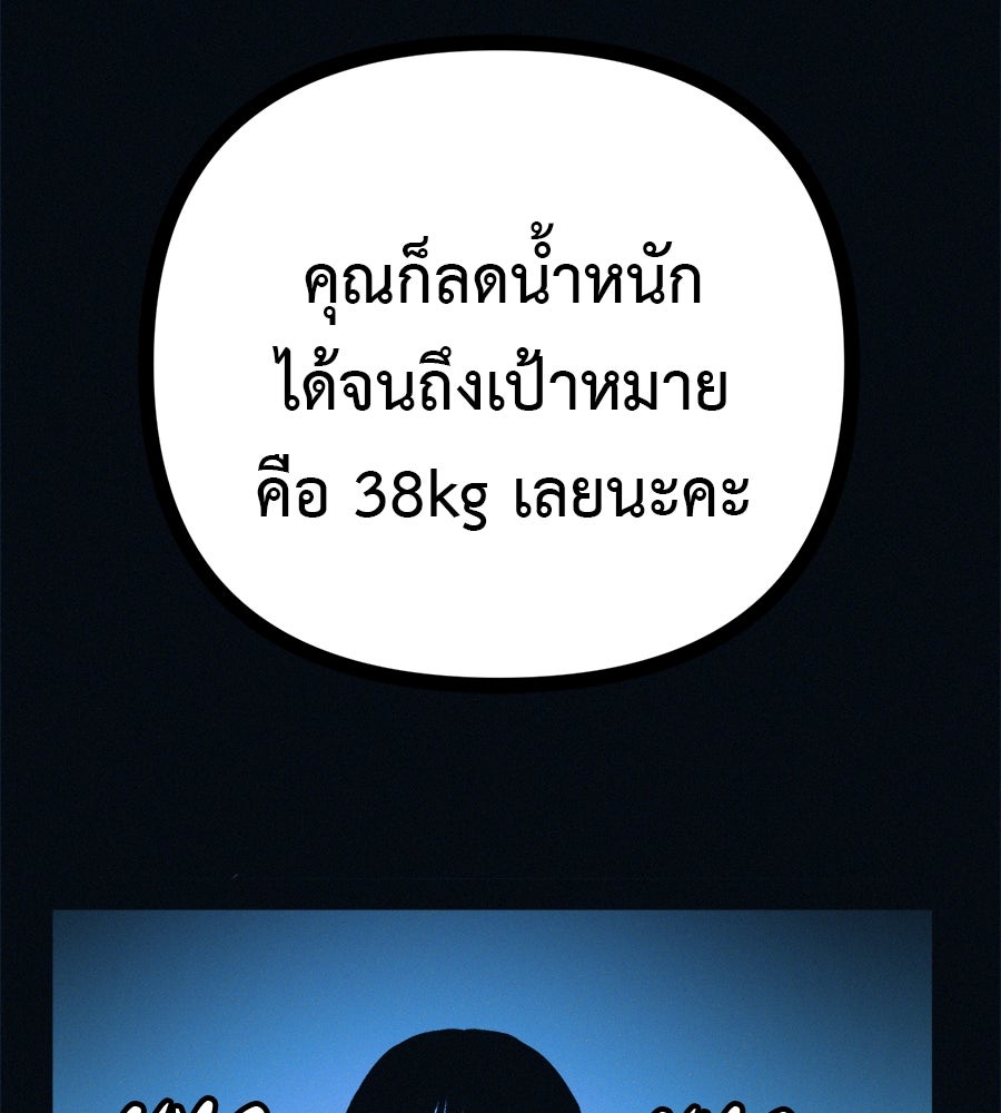 ไดเอ็ตคลับสุดหลอน - หน้า 25