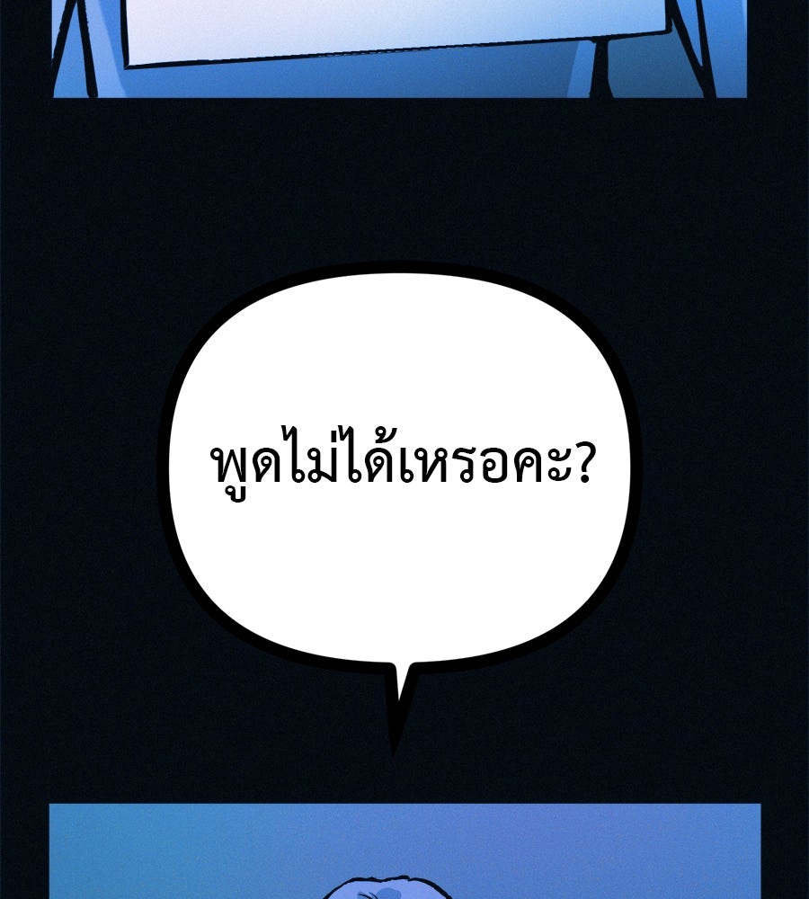 ไดเอ็ตคลับสุดหลอน - หน้า 38