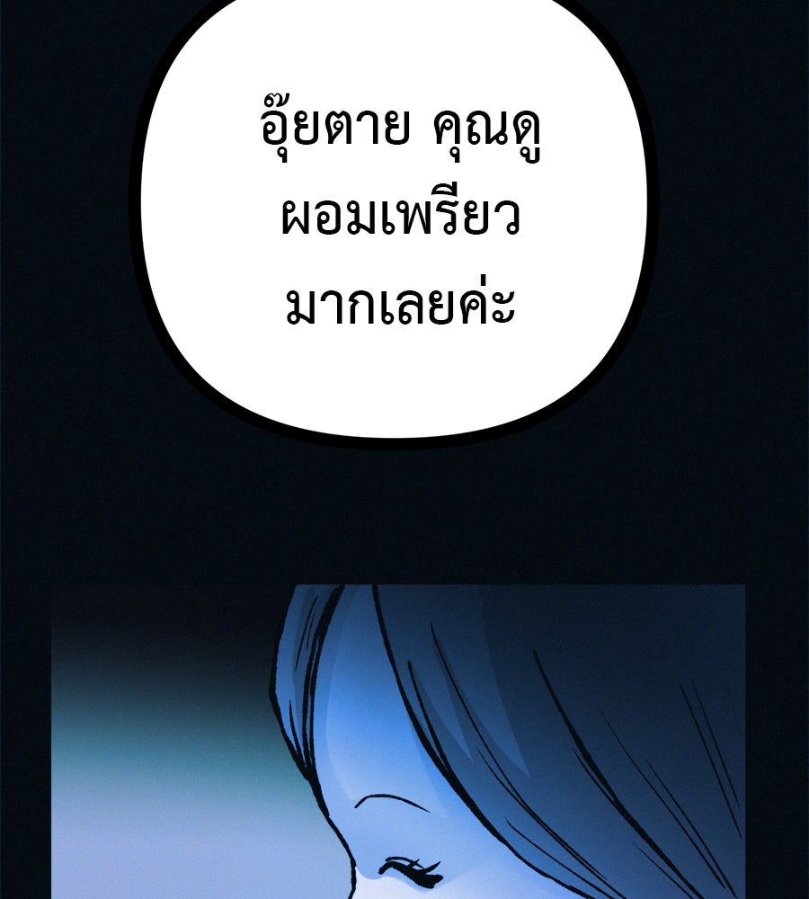 ไดเอ็ตคลับสุดหลอน - หน้า 46