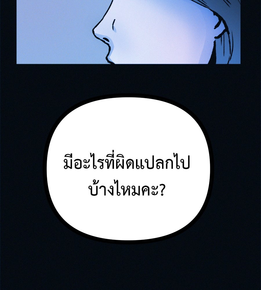 ไดเอ็ตคลับสุดหลอน - หน้า 47